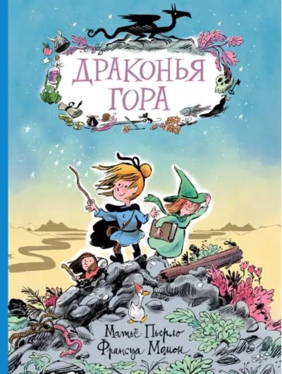 Драконья гора