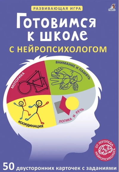Готовимся  к школе с нейропсихологом