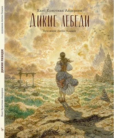 Дикие лебеди