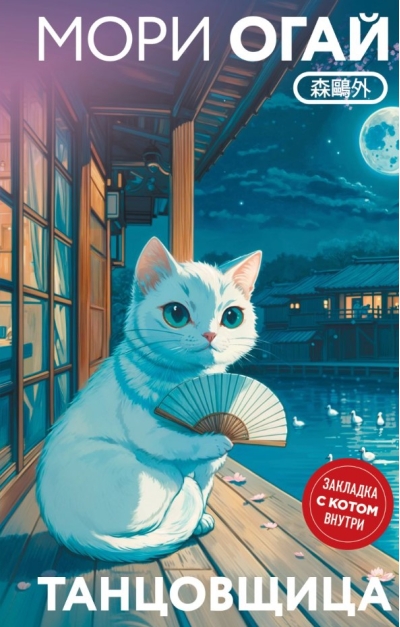 Танцовщица