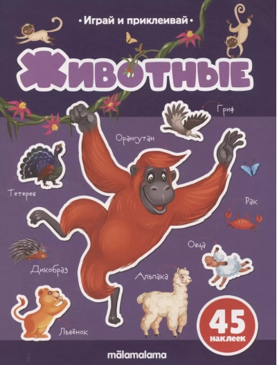 Животные