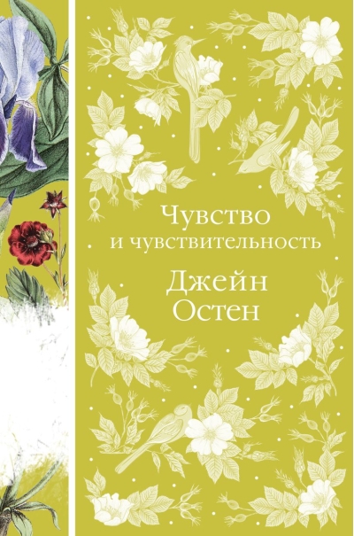 Чувство и  чувствительность