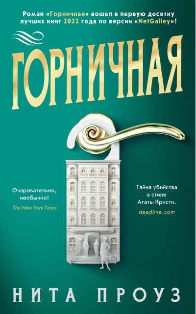 Горничная