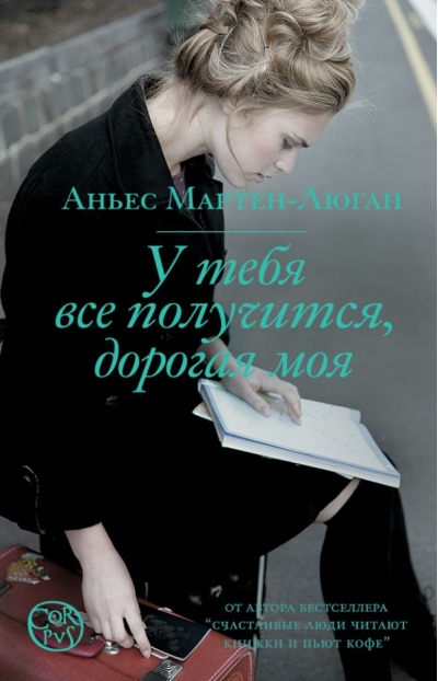 У тебя все  получится, дорогая моя
