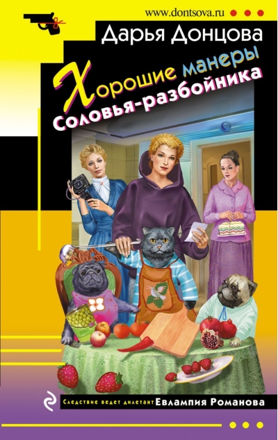 Хорошие манеры Соловья-разбойника