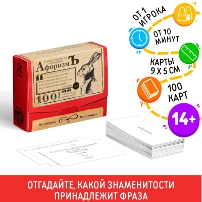 Большая дурацкая викторина «Афоризмъ»