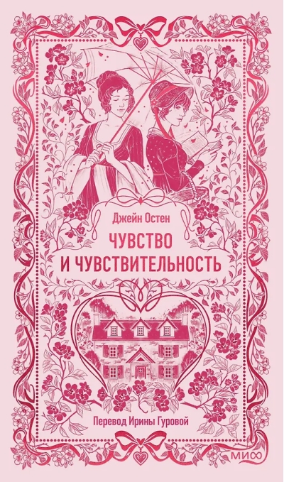 Чувство и чувствительность