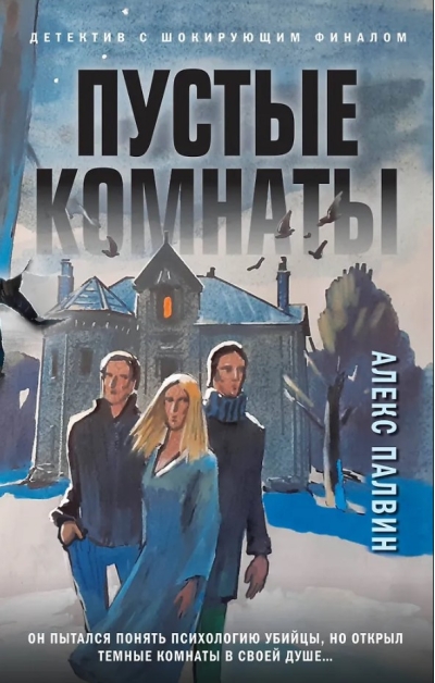 Пустые комнаты