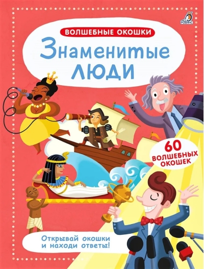 Знаменитые  люди