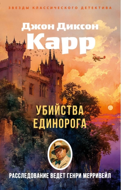 Убийства единорога