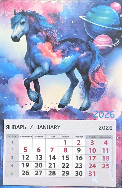 Лошадь. Календарь на магните отрывной на 2026 год
