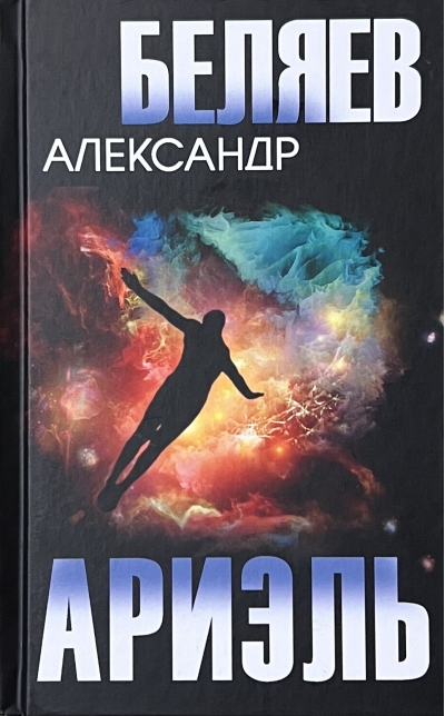 Ариэль