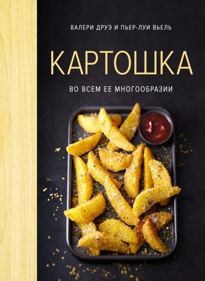 Картошка  во всем ее многообразии