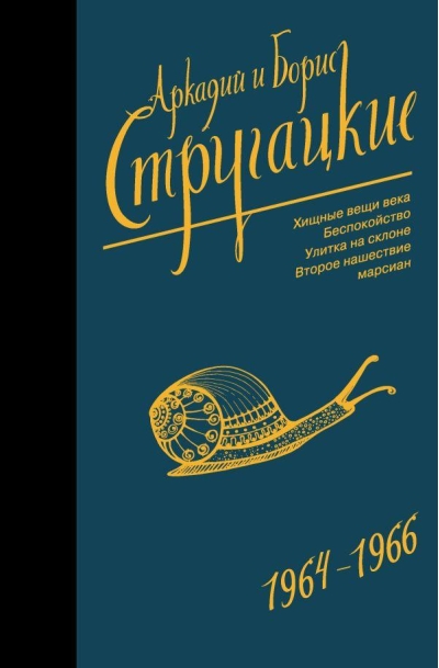 Собрание сочинений. Том 4. 1964-1966