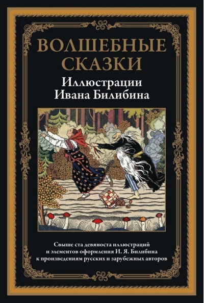 Волшебные  сказки