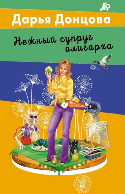 Нежный супруг олигарха