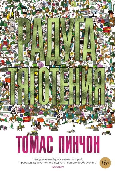 Радуга тяготения