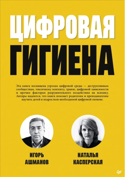 Цифровая  гигиена