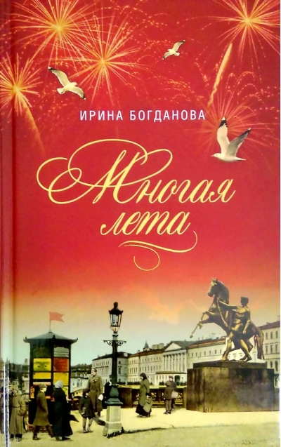 Многая лета