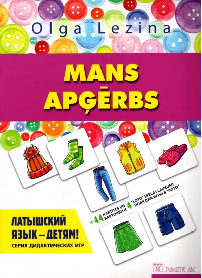 Латышский язык - детям! Mans apģērbs