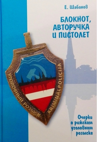 Блокнот авторучка и пистолет