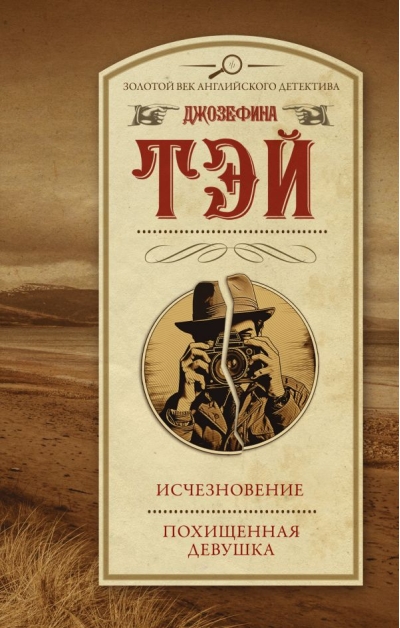 Исчезновение.  Похищенная девушка
