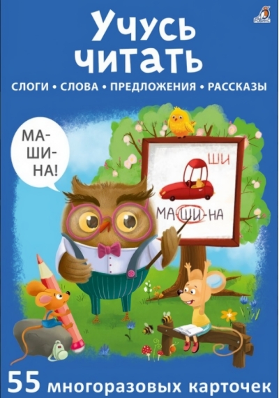 Учусь  читать