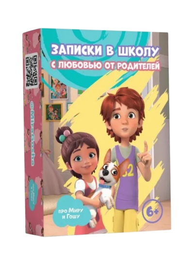 «Записки в школу. С любовью от родителей»