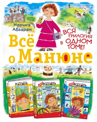 Все о Манюне