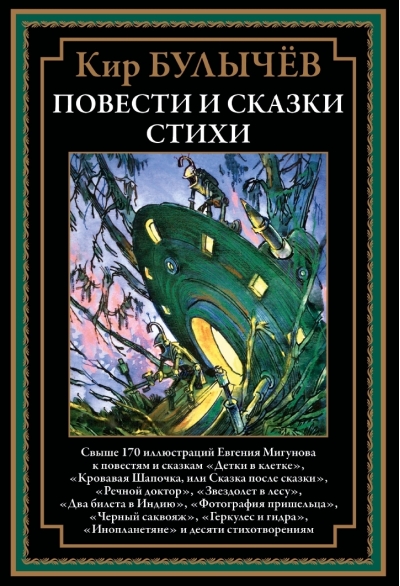 Повести и  сказки. Стихи