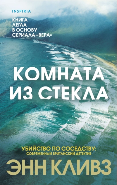 Комната из стекла