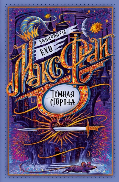 Темная  сторона
