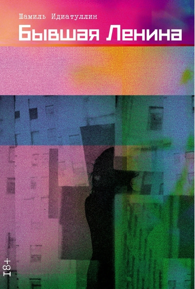 Бывшая Ленина