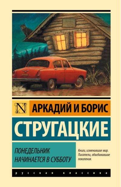 Понедельник  начинается в субботу