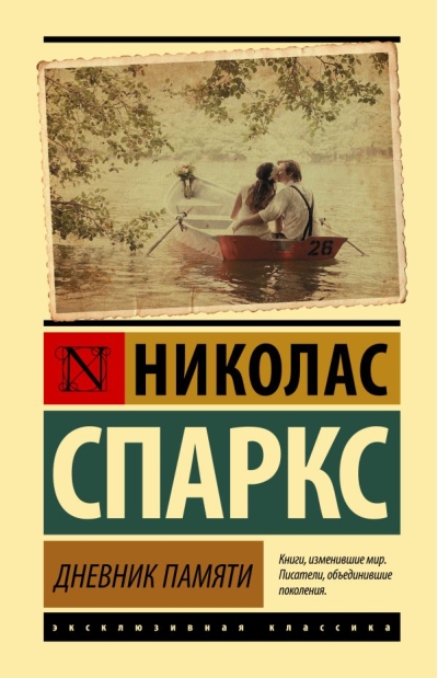 Дневник памяти