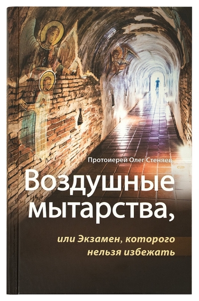 Воздушные мытарства, или Экзамен, которого нельзя избежать