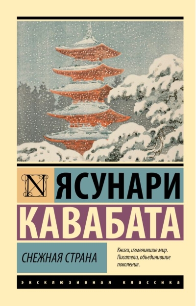 Снежная страна