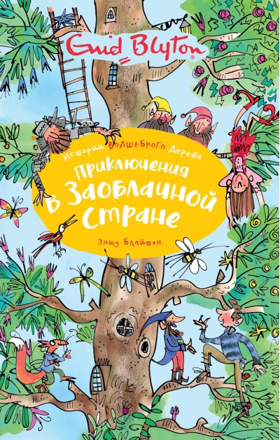 Приключения в  Заоблачной стране