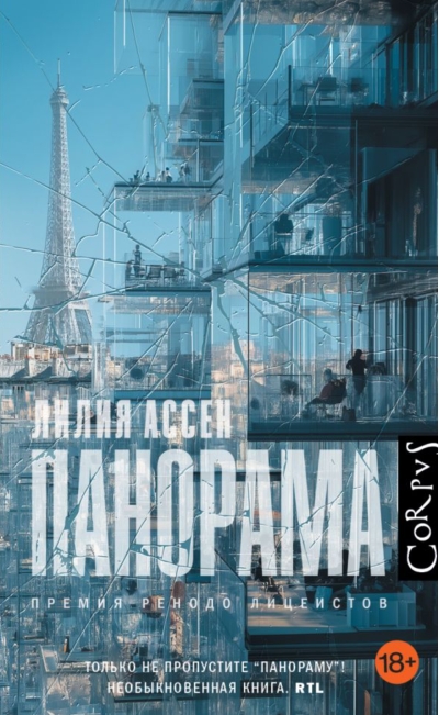 Панорама