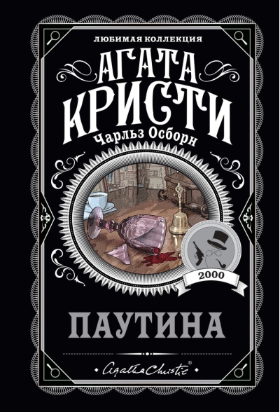 Паутина