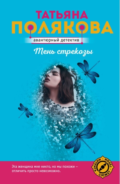 Тень стрекозы