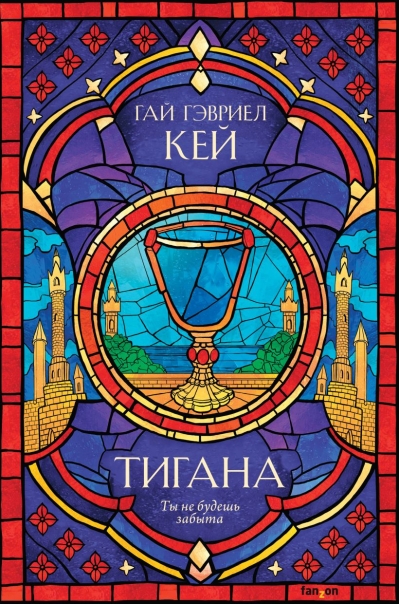 Тигана