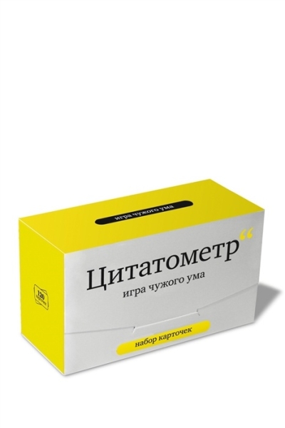 Цитатометр. Игра чужого ума
