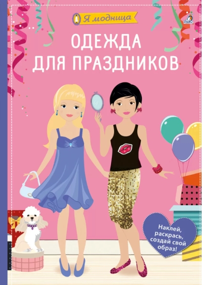 Одежда для праздников