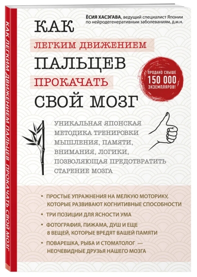 Как легким  движением пальцев прокачать свой мозг