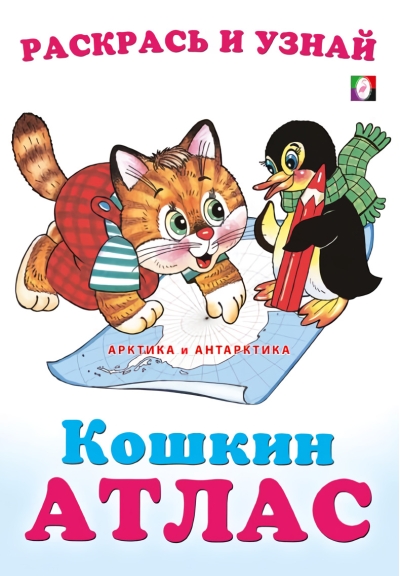 Арктика и Антарктика