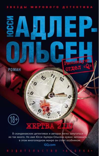 Жертва 2117