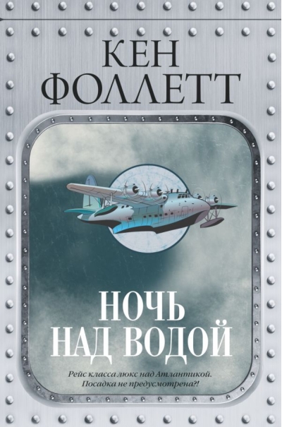 Ночь над  водой