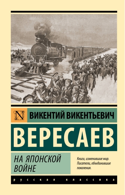 На японской войне