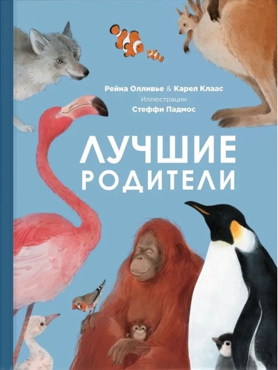 Лучшие родители